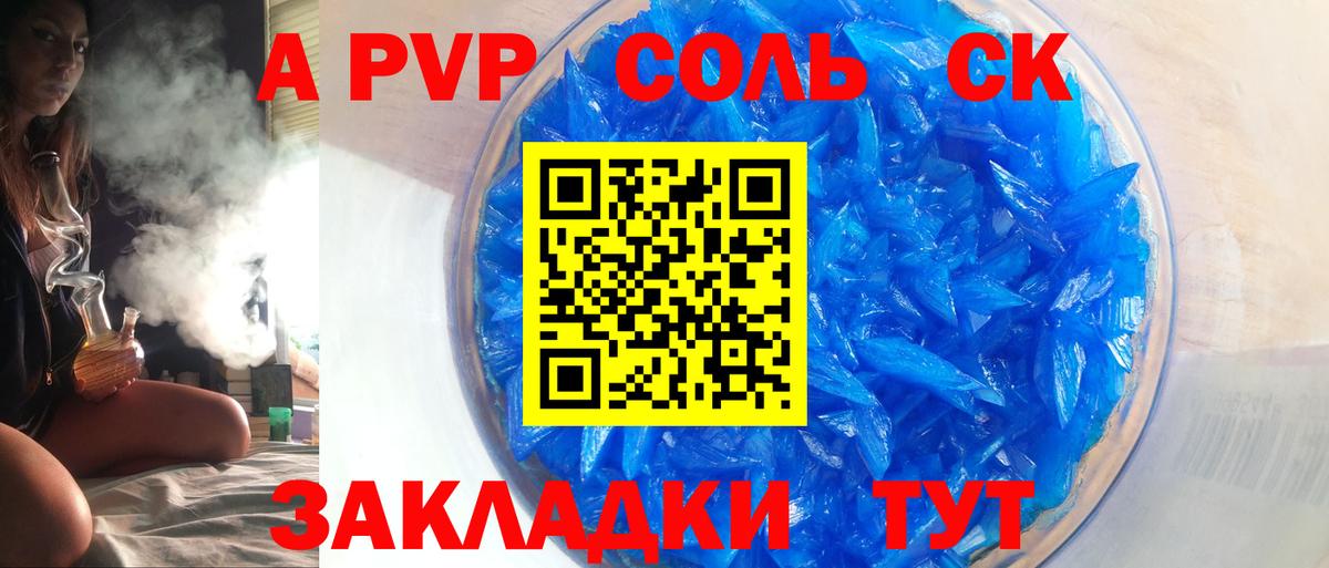 Alfa_PVP Соль Усинск