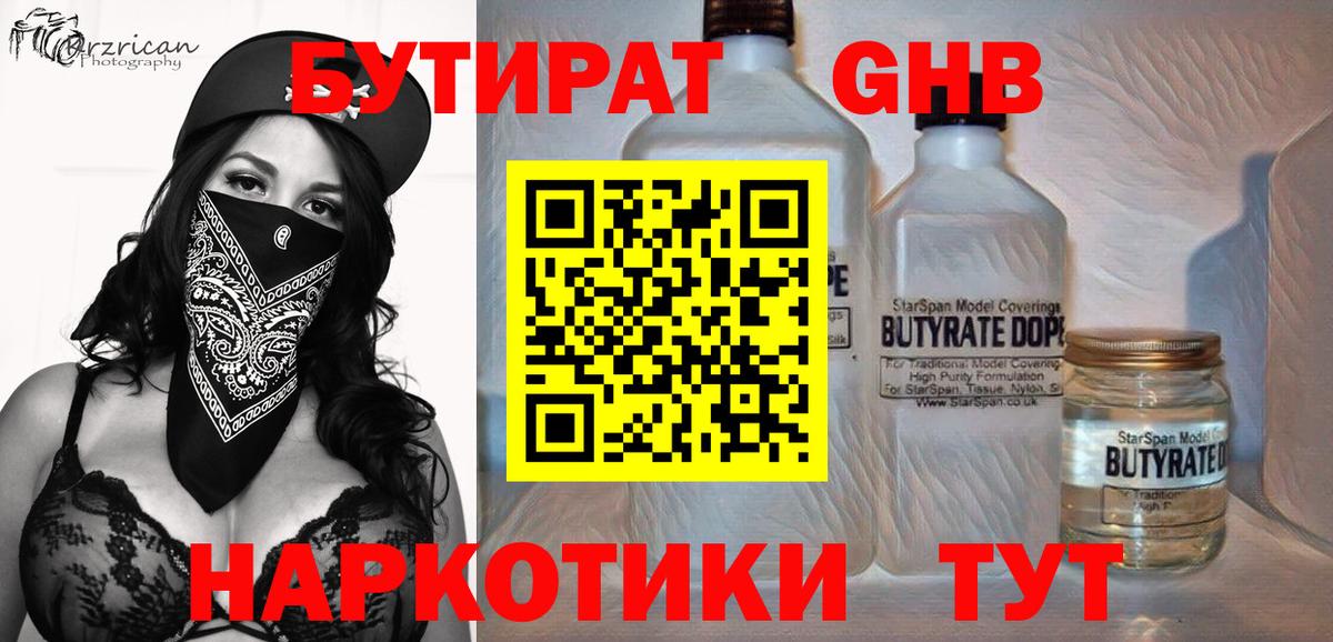 Бутират BDO  Вход с VPN  Усинск 