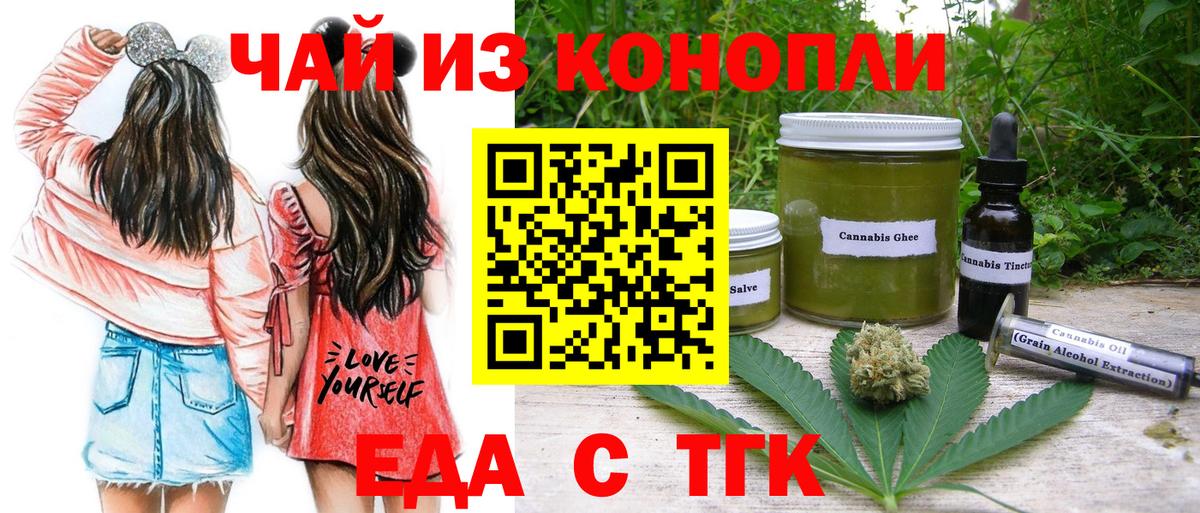 Еда ТГК конопля  Вход с VPN  Усинск 