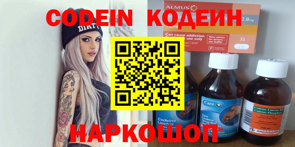 Кодеин Purple Drank Усинск