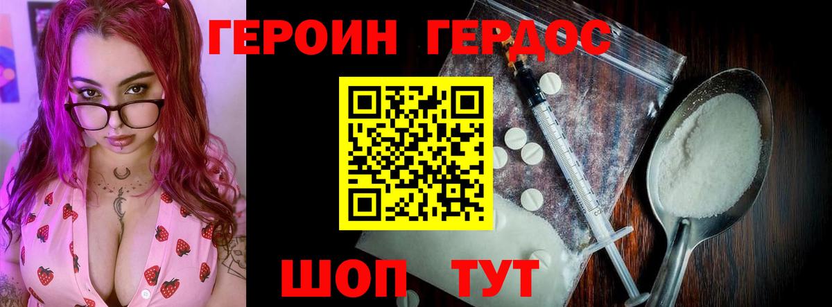 ГЕРОИН хмурый Усинск