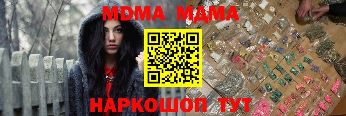 МДМА VHQ  Вход с VPN  Усинск 