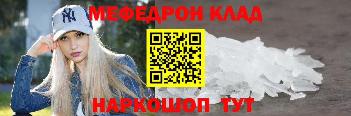 МЕФ  Мефедрон mephedrone  Вход с VPN  Усинск  МЯУ-МЯУ мука 